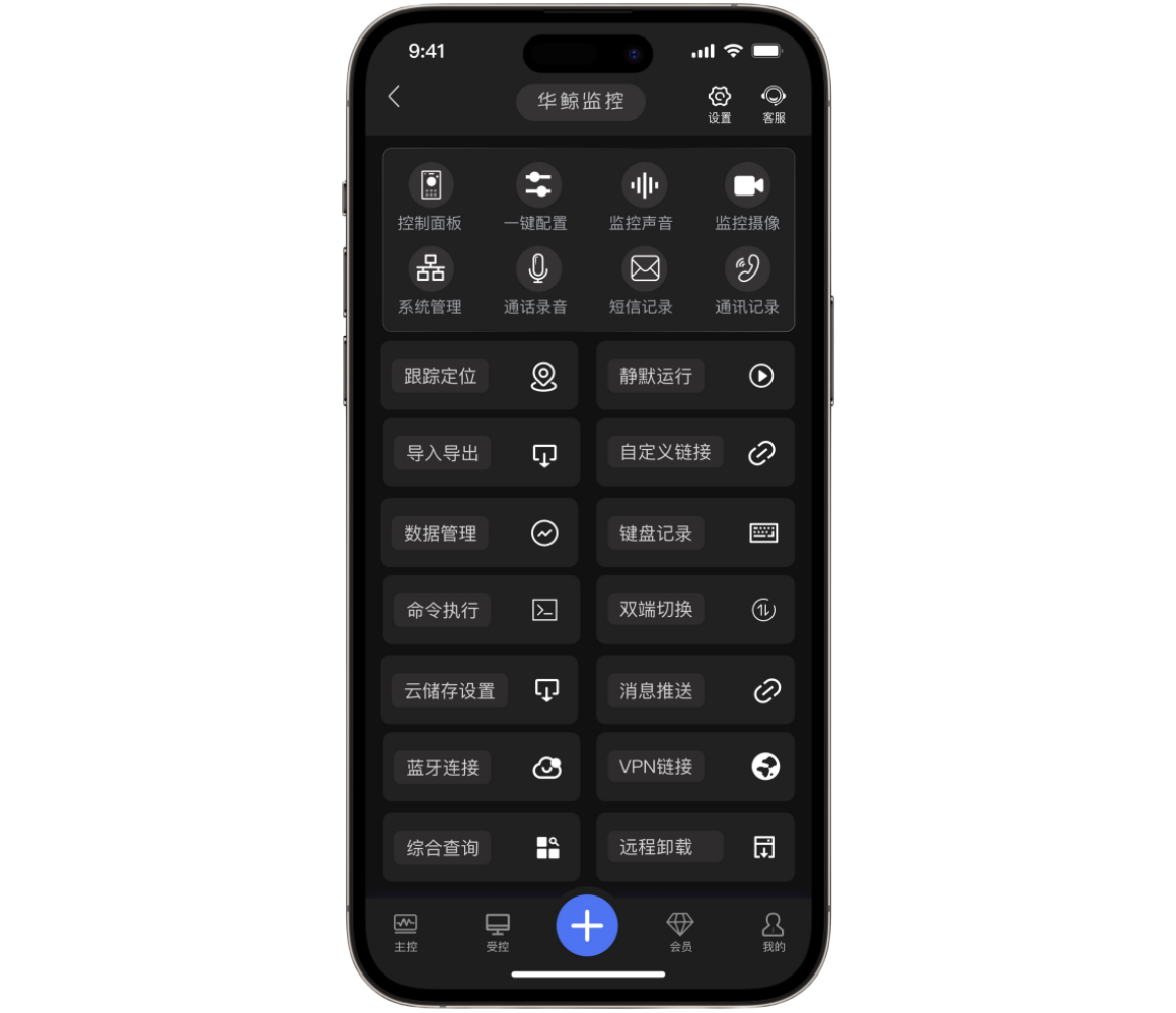 手机远程控制软件|无感同屏监控|安卓/苹果远程控制APP