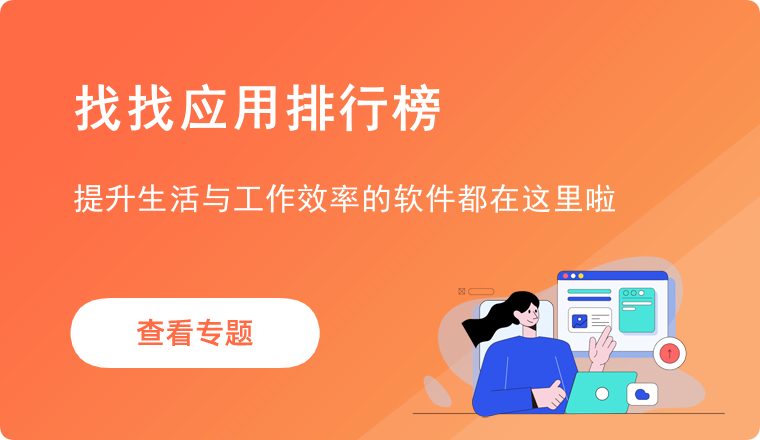 找找应用排行榜