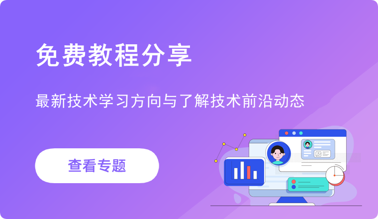 免费教程分享